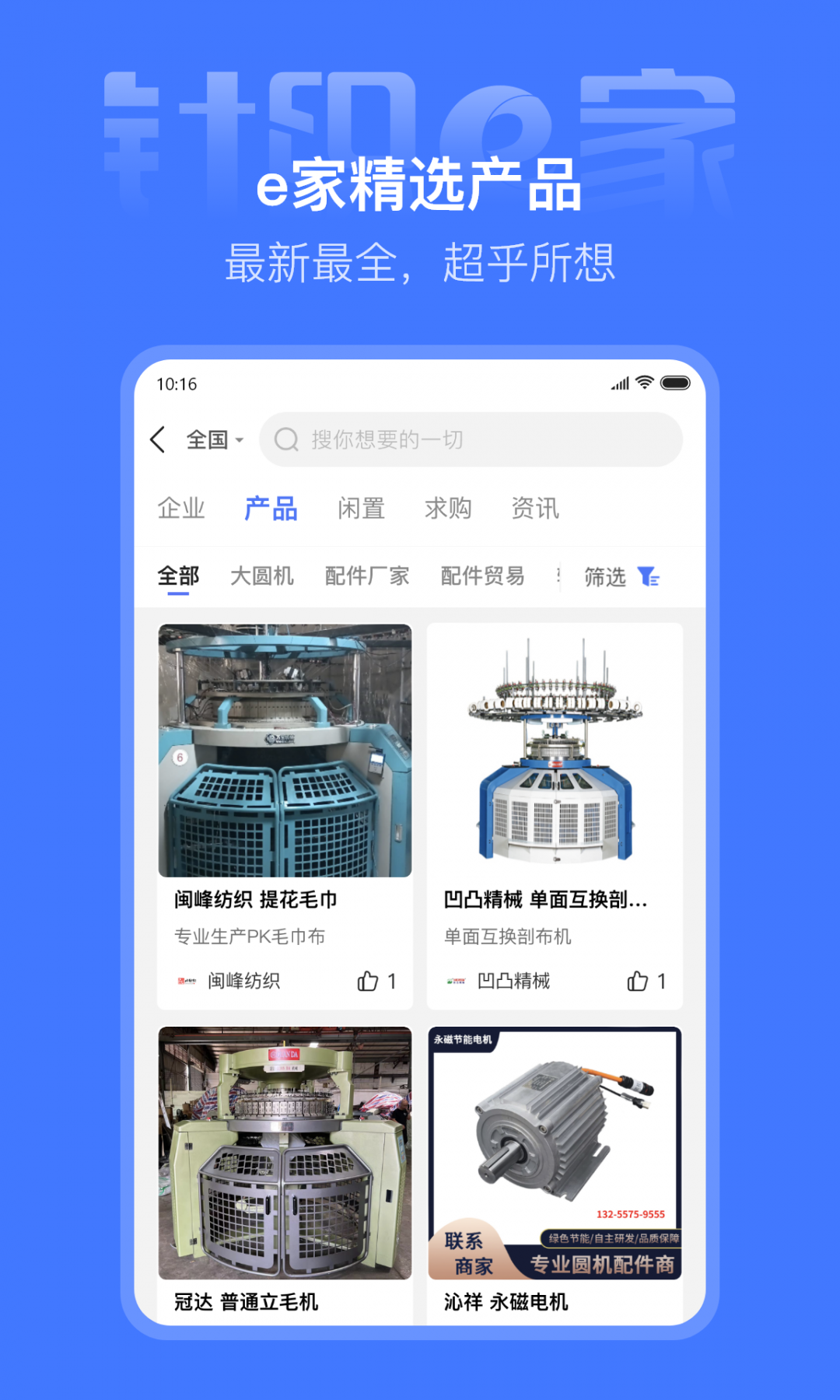 针织e家app