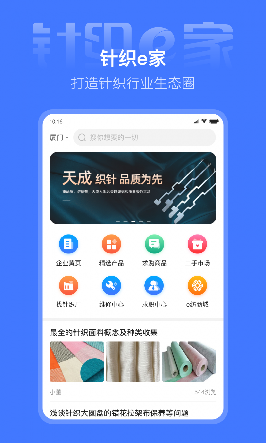 针织e家app