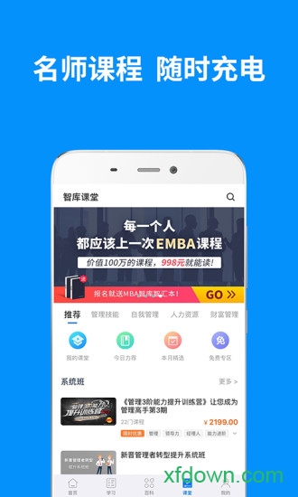 mba智库app