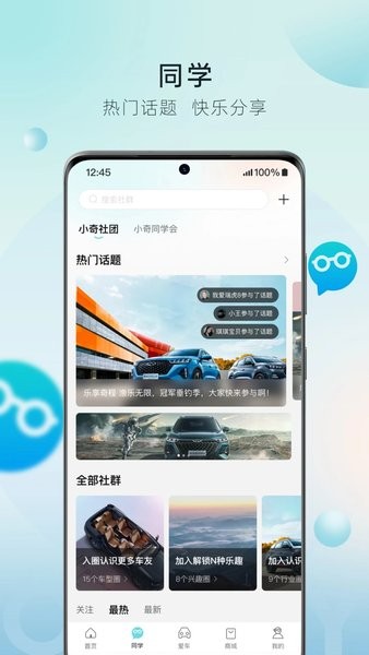 奇瑞汽车app