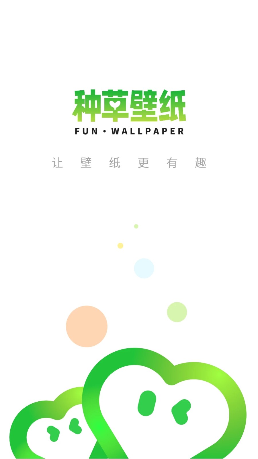种草壁纸app