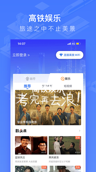 国铁吉讯app