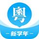粤语U学院