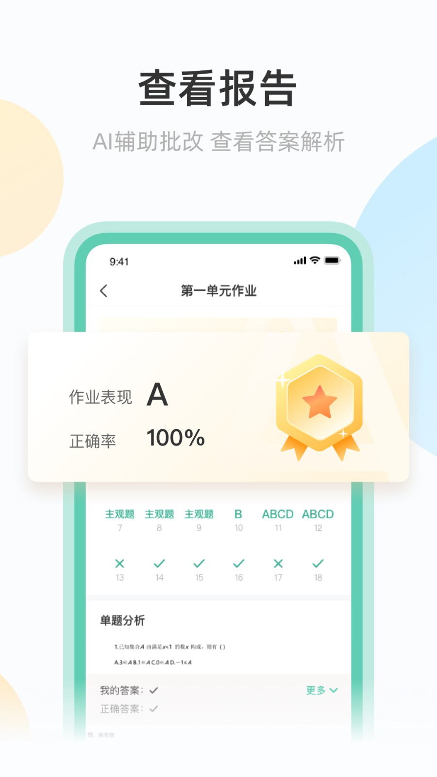 青鹿作业app