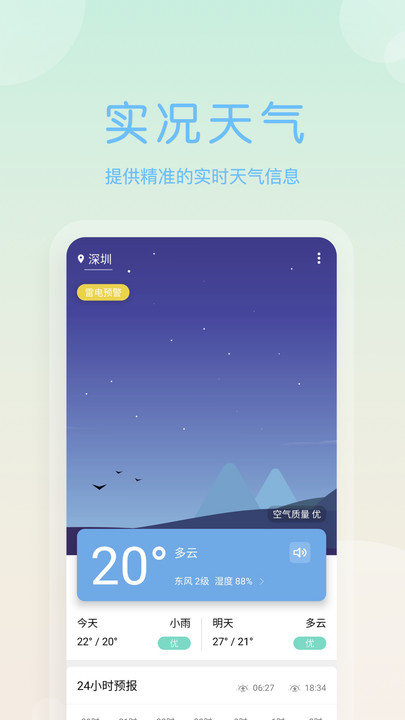 枣枣天气早报app