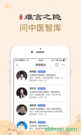 中医智库app