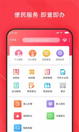 北京大兴app
