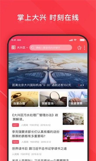 北京大兴app