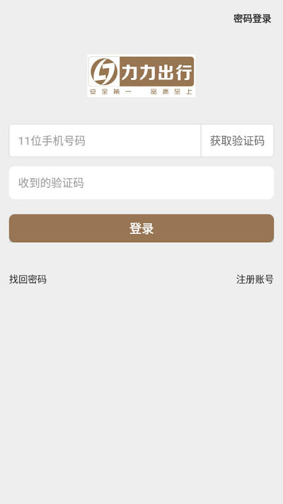 力力出行司机端app