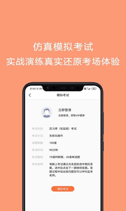 焊工证宝典app