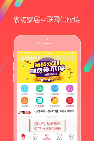 千家万纺app