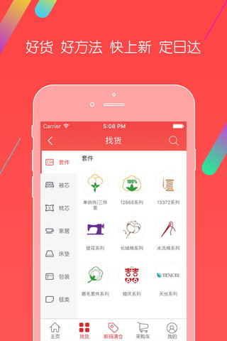 千家万纺app