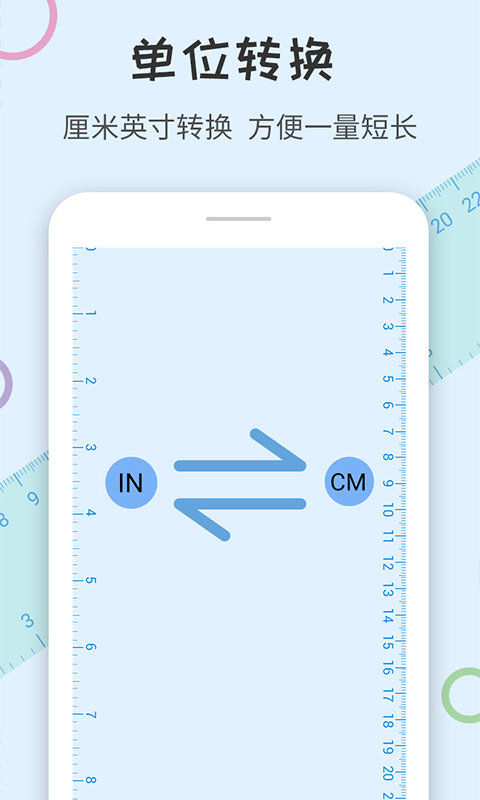 尺子量角器app