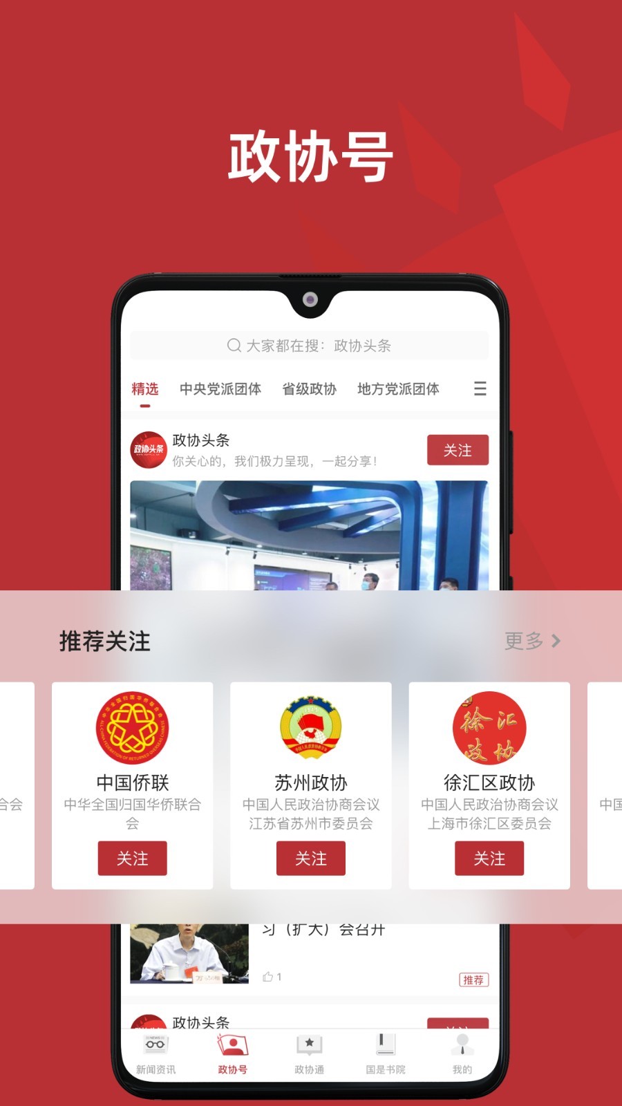 政协联线app