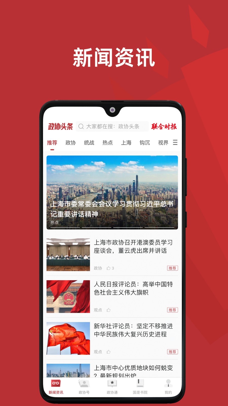政协联线app