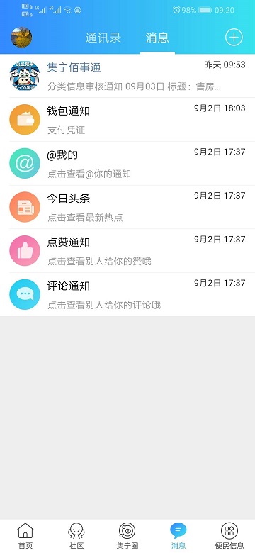 集宁佰事通app