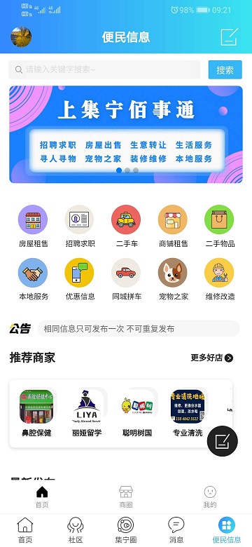 集宁佰事通app
