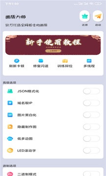 画质大师app