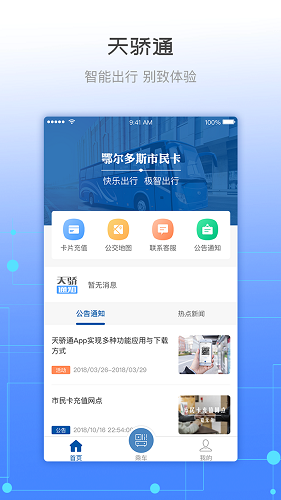 天骄通app