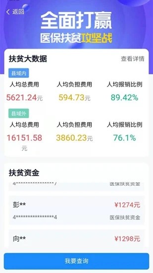 湘医保服务app