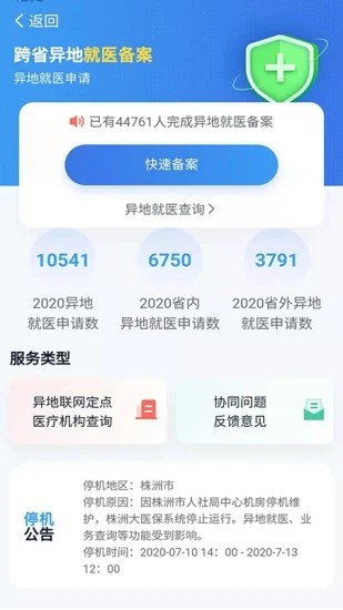 湘医保服务app