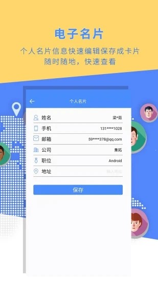 名片全能大师app