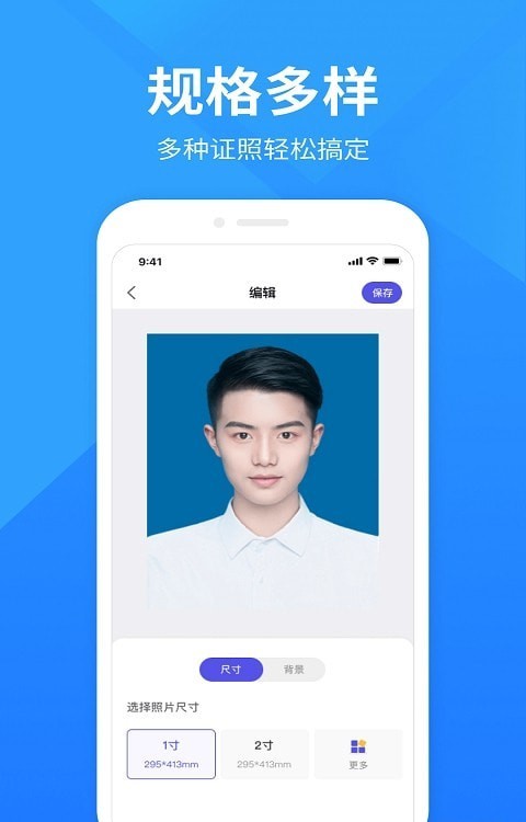 彩映证件照app