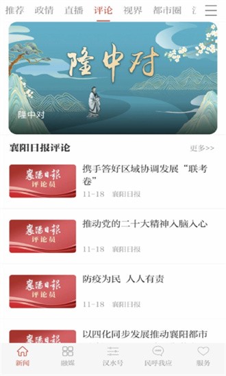 汉水襄阳app