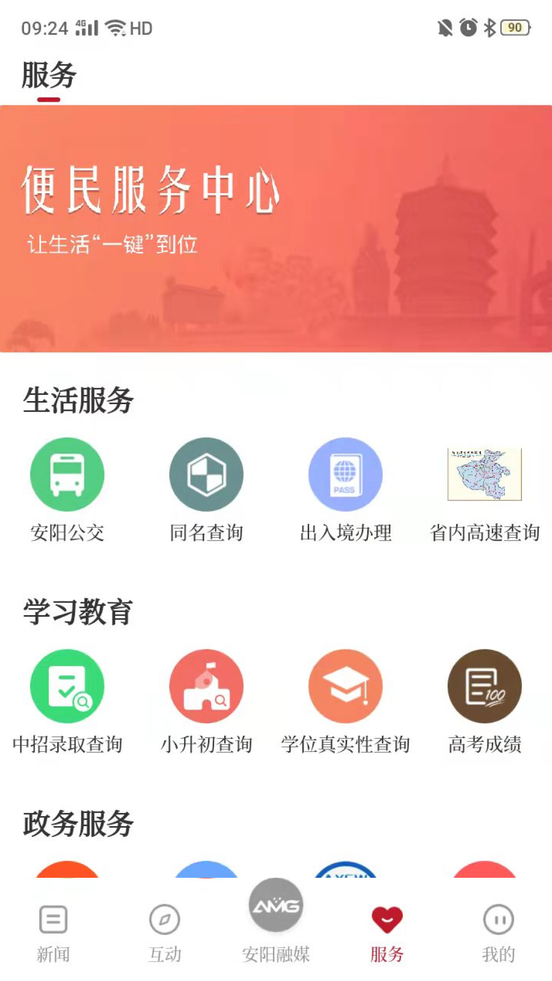 安阳融媒app