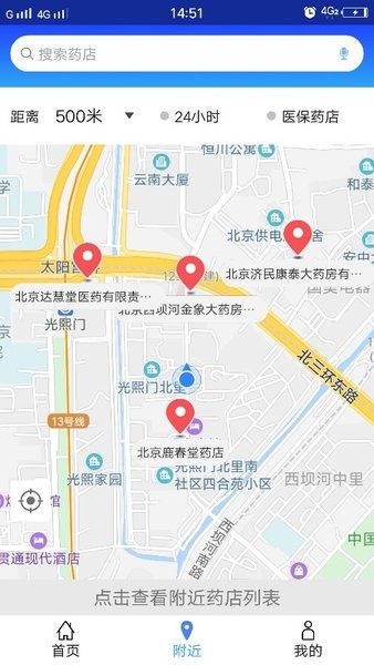 京药通app