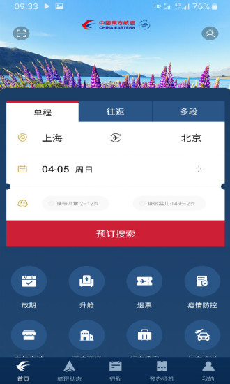 东方航空app