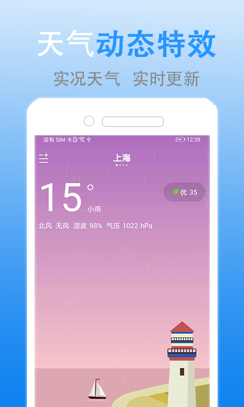 灵犀天气app