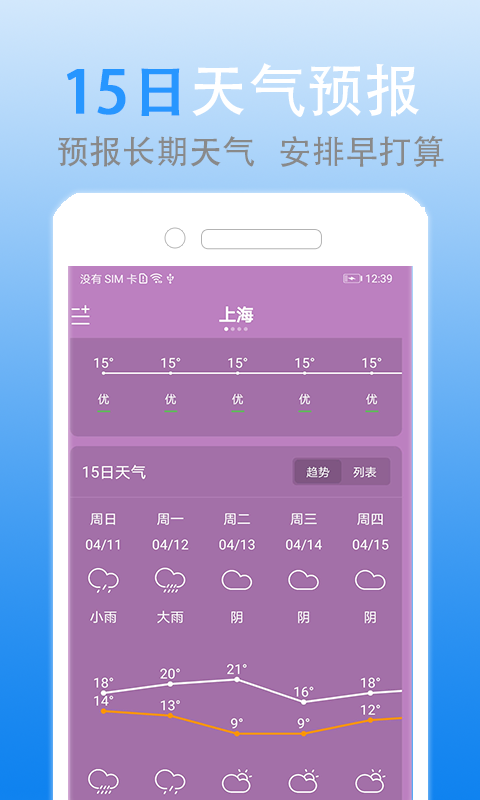 灵犀天气app