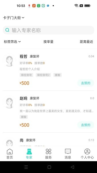 心身守护app