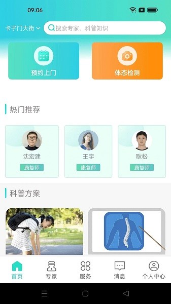 心身守护app