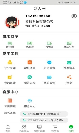 菜大王app