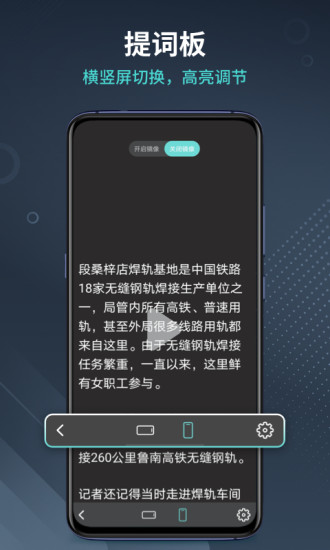 智能提词器app