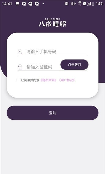 八戒睡眠app