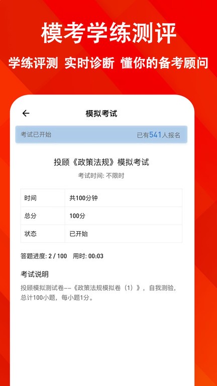 投资顾问练题狗app