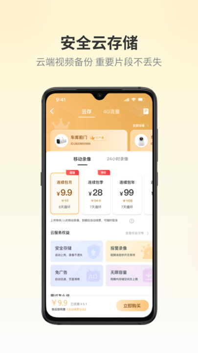 爱视家app