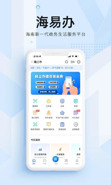 海易办app