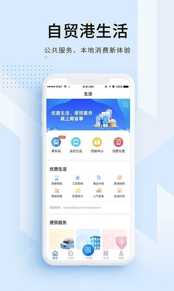 海易办app