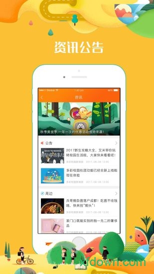 多彩校园app