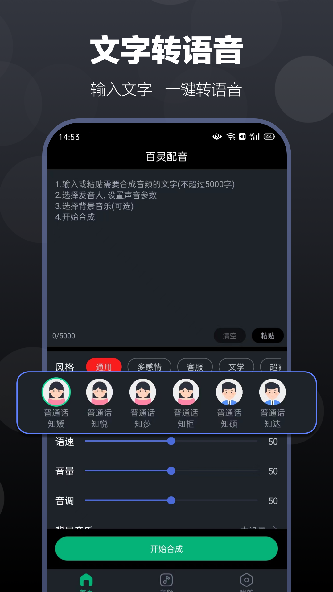 百灵配音app