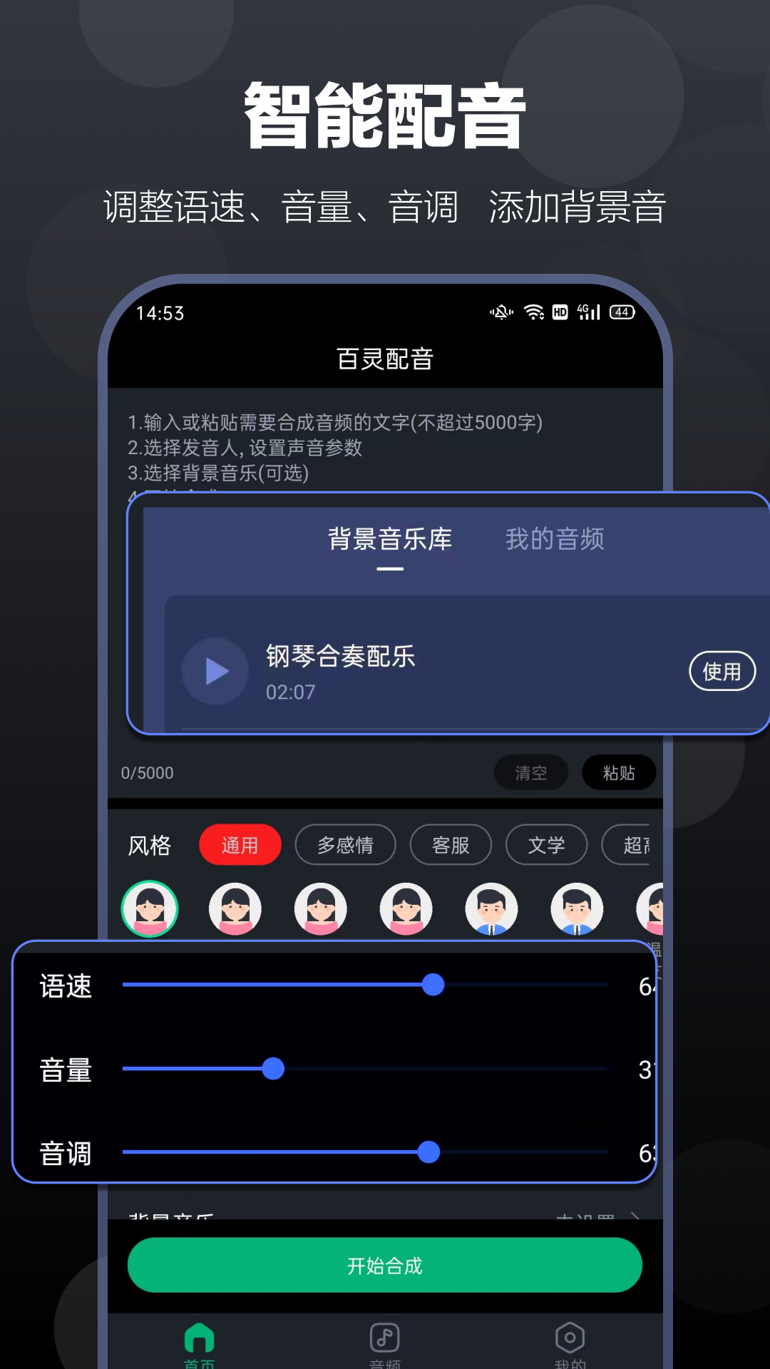 百灵配音app