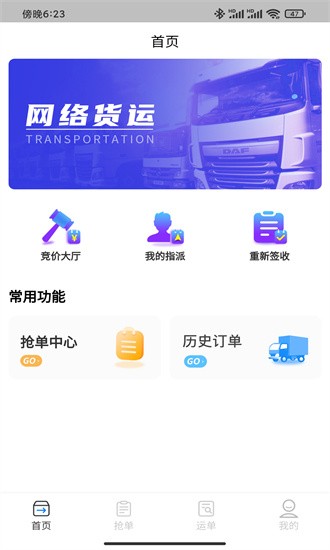 佳速叭叭司机版app