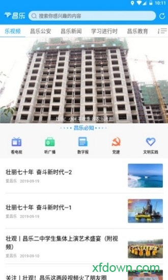 爱昌乐app