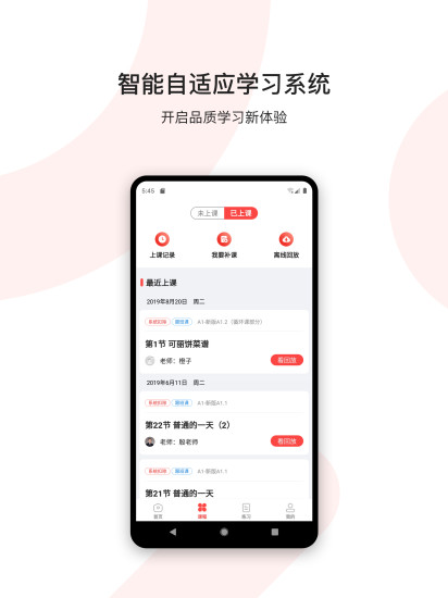 欧那小语种app