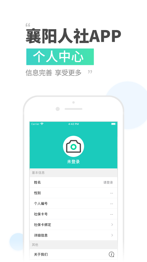 襄阳人社app