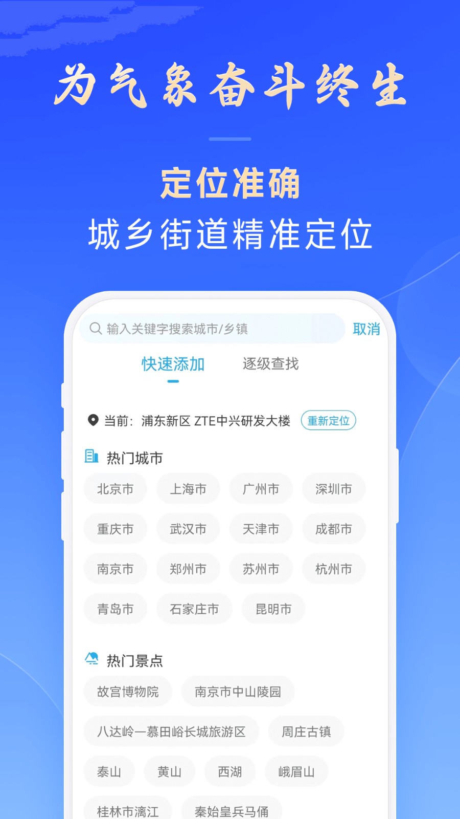 放心天气app